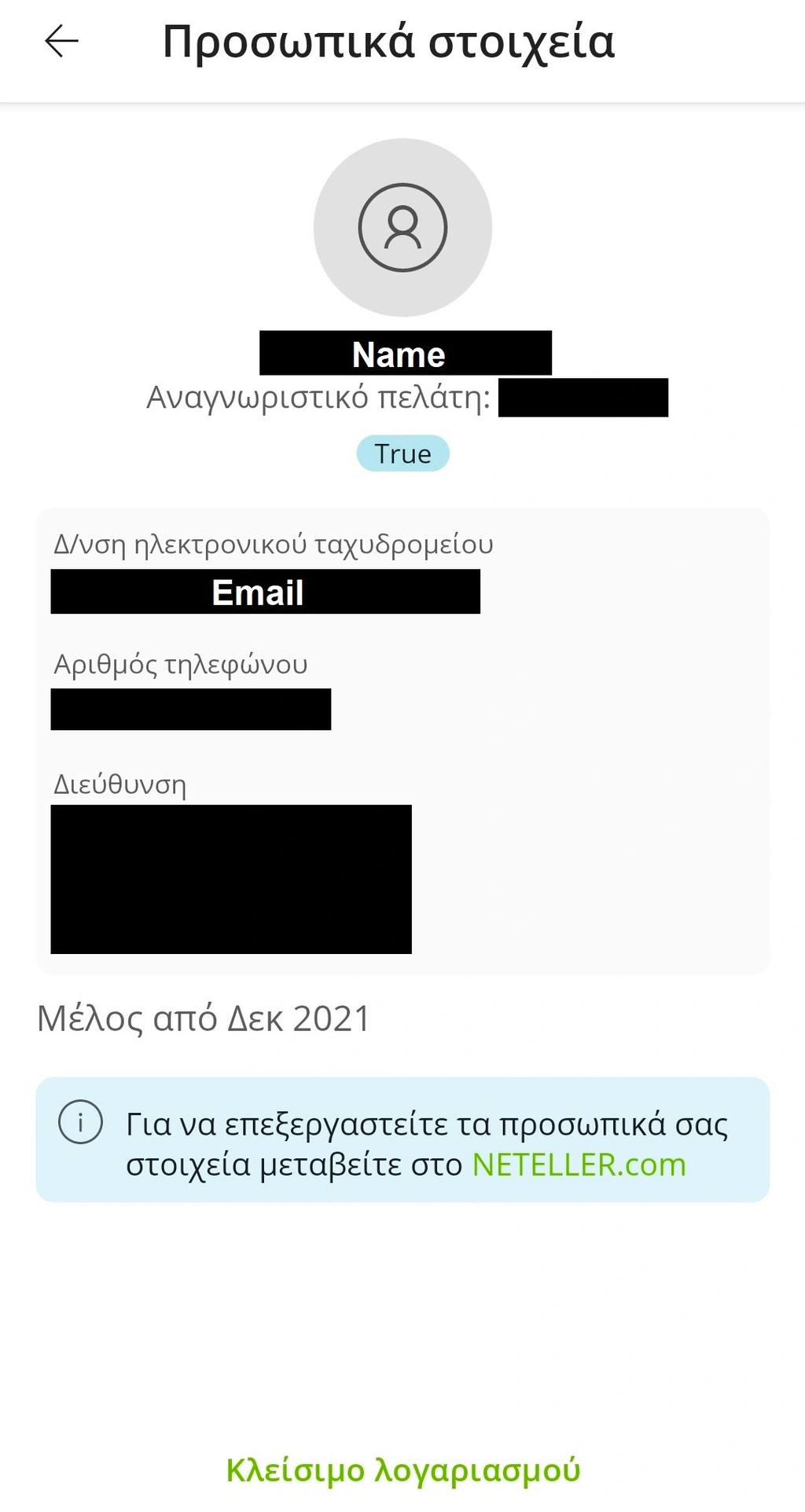 Επαλήθευση Skrill/Neteller