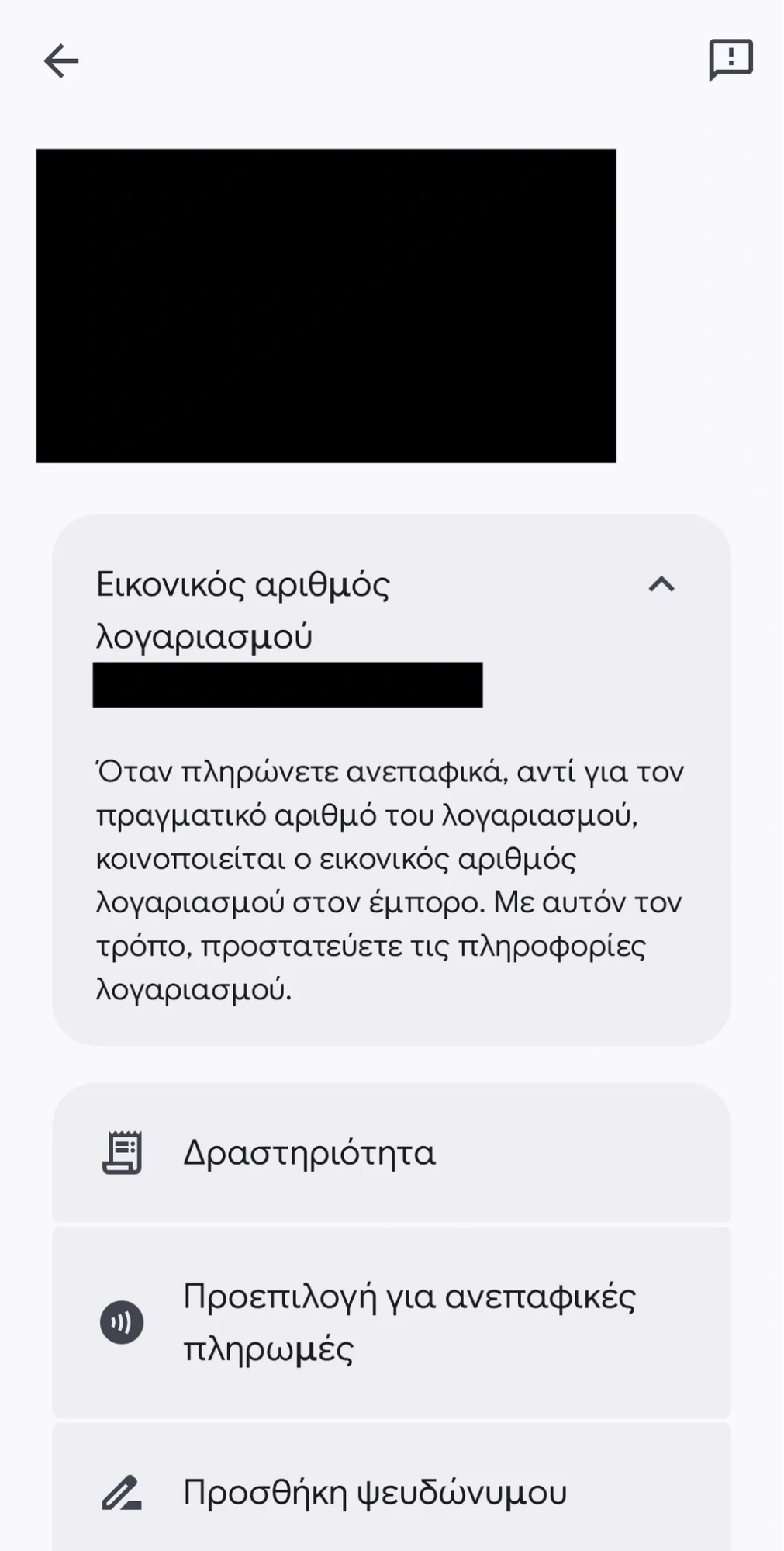 Επαλήθευση Google Pay