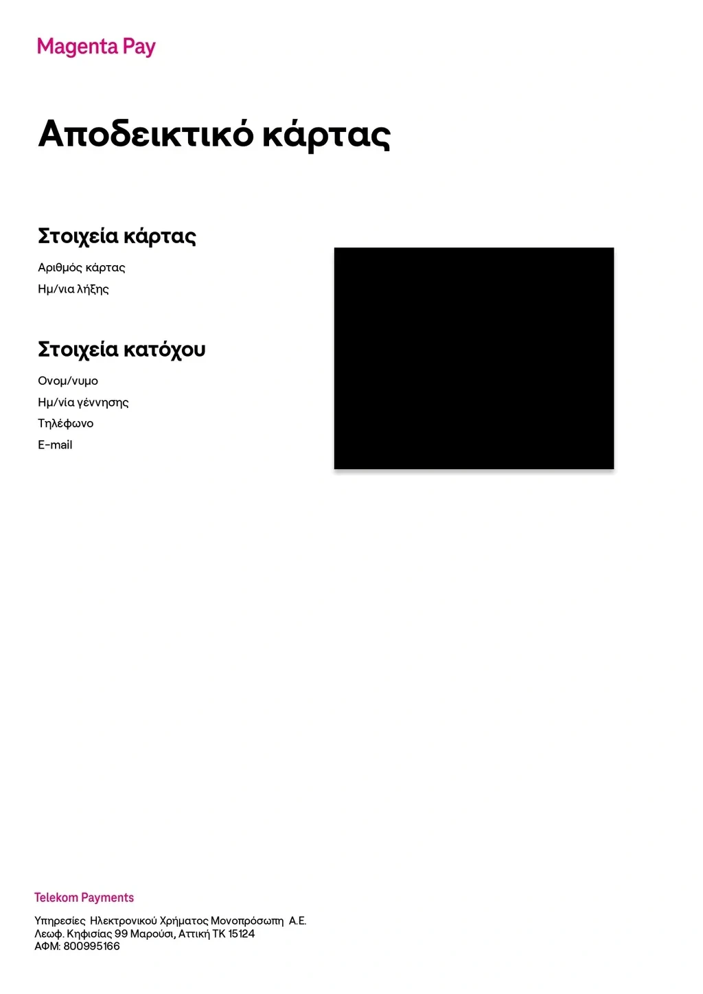 Επαλήθευση MagentaPay