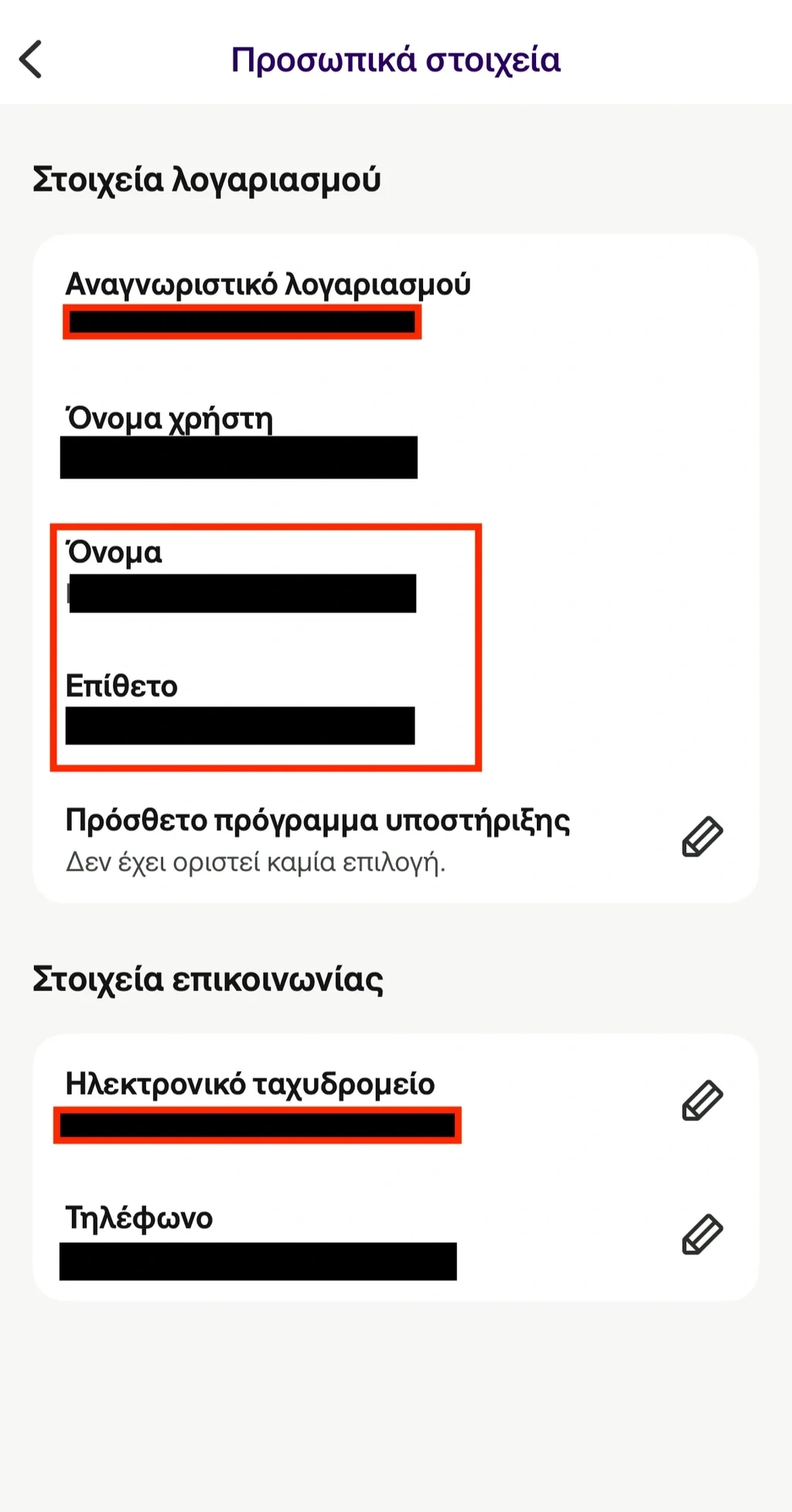Επαλήθευση PaysafeCard