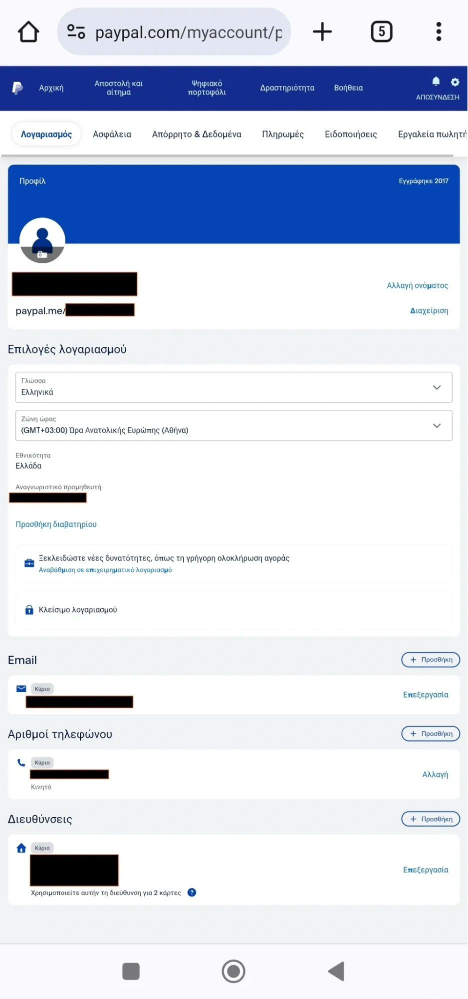 Επαλήθευση Paypal
